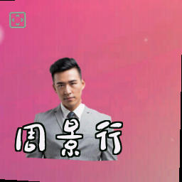 周景行